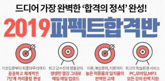 자격동스쿨 2019년 공인중개사 시험 인강 오픈