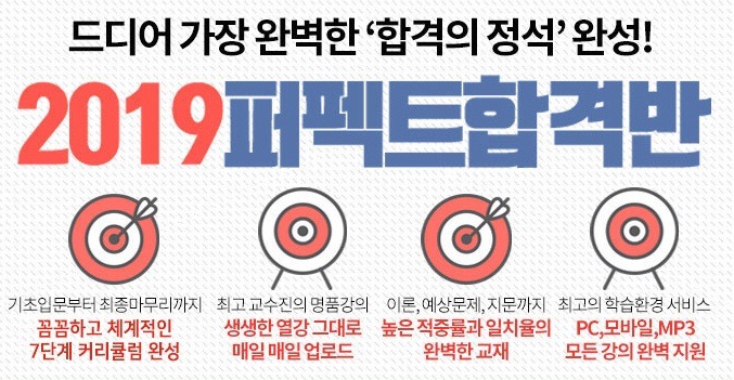 자격동스쿨 2019년 공인중개사 시험 인강 오픈