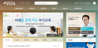 부산광역시교육청 교육정책연구소 2018년 연차보고회 개최