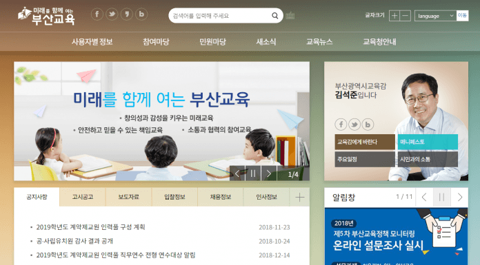 부산광역시교육청 교육정책연구소 2018년 연차보고회 개최