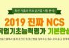 취업동스쿨 2019 NCS 직업기초능력평가 인강 오픈