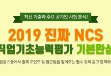 취업동스쿨 2019 NCS 직업기초능력평가 인강 오픈