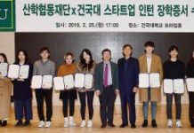 건국대, 스타트업 인턴 장학생 15명에게 장학금 지급