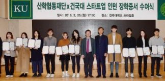 건국대, 스타트업 인턴 장학생 15명에게 장학금 지급