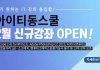 아이티동스쿨 라이노, 포토샵, 코틀린, 스크래치 IT자격증 등 인강 오픈