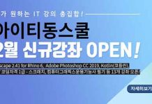 아이티동스쿨 라이노, 포토샵, 코틀린, 스크래치 IT자격증 등 인강 오픈