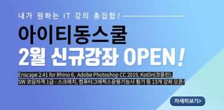 아이티동스쿨 라이노, 포토샵, 코틀린, 스크래치 IT자격증 등 인강 오픈