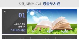 수봉·영종도서관, 2019 도서관과 함께 책 읽기 사업 선정