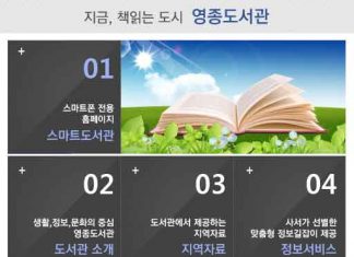 수봉·영종도서관, 2019 도서관과 함께 책 읽기 사업 선정