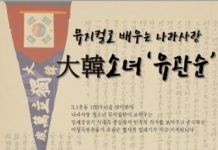 서울시립중랑청소년수련관, 3.1운동 100주년기념 ‘대한소녀 유관순’ 공연