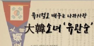 서울시립중랑청소년수련관, 3.1운동 100주년기념 ‘대한소녀 유관순’ 공연