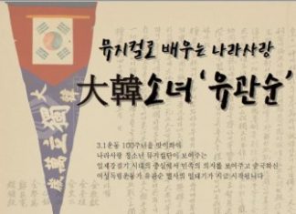 서울시립중랑청소년수련관, 3.1운동 100주년기념 ‘대한소녀 유관순’ 공연