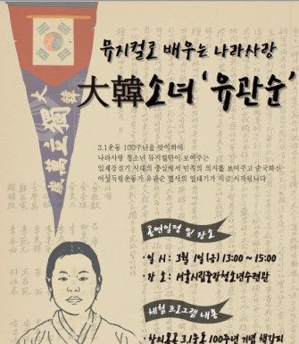 서울시립중랑청소년수련관, 3.1운동 100주년기념 ‘대한소녀 유관순’ 공연
