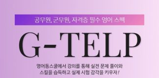 영어동스쿨 2019 지텔프 인터넷 강의 오픈