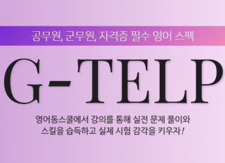 영어동스쿨 2019 지텔프 인터넷 강의 오픈