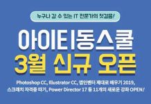 아이티동스쿨 포토샵, 일러스트, 파워디렉터, 앱인벤터, 엔트리, 스크래치 등 인강 오픈