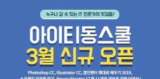 아이티동스쿨 포토샵, 일러스트, 파워디렉터, 앱인벤터, 엔트리, 스크래치 등 인강 오픈