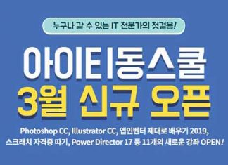 아이티동스쿨 포토샵, 일러스트, 파워디렉터, 앱인벤터, 엔트리, 스크래치 등 인강 오픈