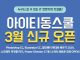 아이티동스쿨 포토샵, 일러스트, 파워디렉터, 앱인벤터, 엔트리, 스크래치 등 인강 오픈