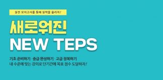 영어동스쿨 뉴텝스, 여행영어 등 영어회화 인터넷 강의 오픈