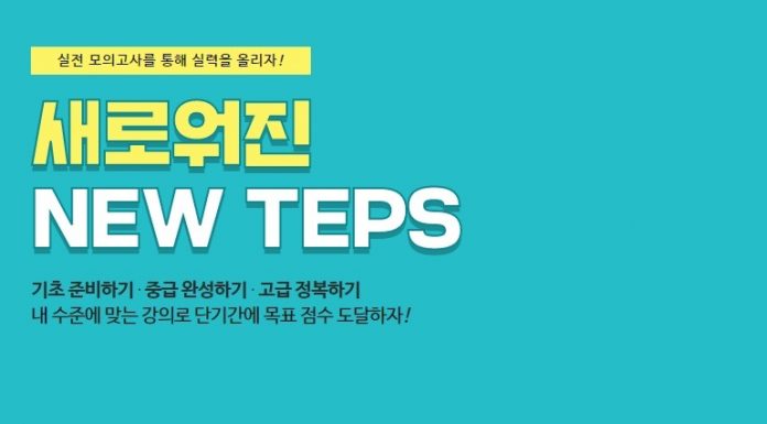 영어동스쿨 뉴텝스, 여행영어 등 영어회화 인터넷 강의 오픈