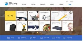서울특별시 중부기술교육원, 홈페이지 새 단장으로 교육원 홍보와 교육 정보제공 편리성 도모