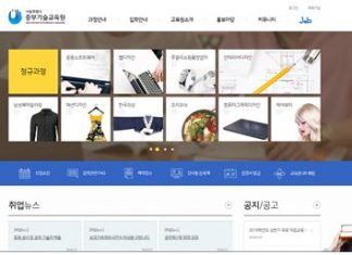 서울특별시 중부기술교육원, 홈페이지 새 단장으로 교육원 홍보와 교육 정보제공 편리성 도모
