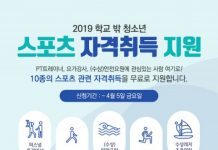 한국청소년상담복지개발원, 2019 학교 밖 청소년 스포츠 자격취득 과정 운영