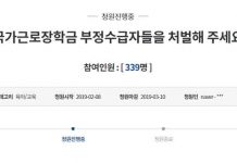 말많고 탈많은 국가근로장학금 제도, 한국장학재단 이대로 둘 것인가?