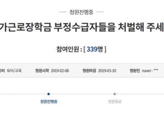 말많고 탈많은 국가근로장학금 제도, 한국장학재단 이대로 둘 것인가?