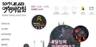 코엑스, 2019 내나라 여행박람회 개최