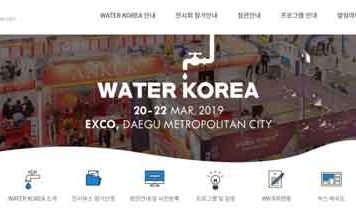 국제물산업박람회 2019 WATER KOREA 개최
