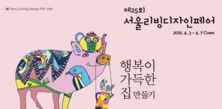 코엑스, ‘제 25회 서울리빙디자인페어’ 개최