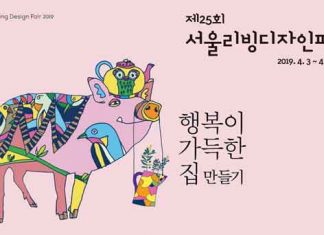 코엑스, ‘제 25회 서울리빙디자인페어’ 개최