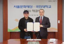 서울문화재단, 서울형 예술 생태계 조성 위해 국민대와 업무협약 체결