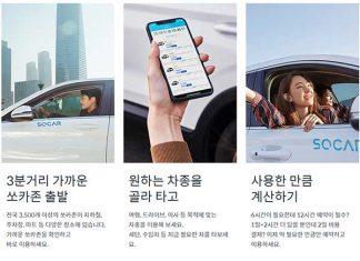 카쉐어링 쏘카 허점들 어떻게 해결 할 것인가?