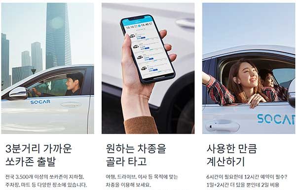 카쉐어링 쏘카 허점들 어떻게 해결 할 것인가?