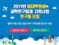 한국여성과학기술인지원센터, 공학 연구 프로젝트 참여할 여대학원생 연구팀 모집