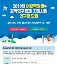 한국여성과학기술인지원센터, 공학 연구 프로젝트 참여할 여대학원생 연구팀 모집