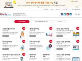 중소벤처기업부, 전자상거래활용수출사업 참여기업 모집