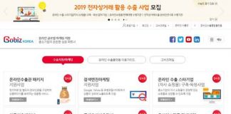 중소벤처기업부, 전자상거래활용수출사업 참여기업 모집