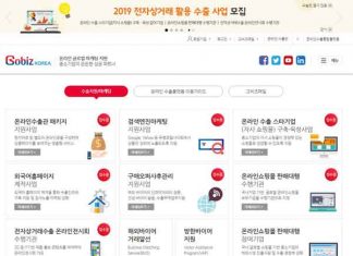 중소벤처기업부, 전자상거래활용수출사업 참여기업 모집