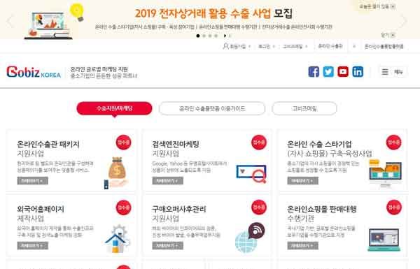 중소벤처기업부, 전자상거래활용수출사업 참여기업 모집