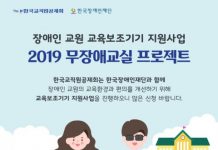 교직원공제회, 장애인 선생님에게 교육보조기기 지원