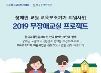 교직원공제회, 장애인 선생님에게 교육보조기기 지원