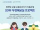 교직원공제회, 장애인 선생님에게 교육보조기기 지원