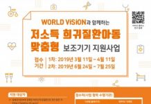 서울시동남보조기기센터, 월드비전과 함께하는 ‘저소득 희귀질환아동 맞춤형 보조기기 지원사업’ 실시 안내