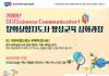 WISET, 과학 커뮤니케이터 심화과정 교육생 30명 모집