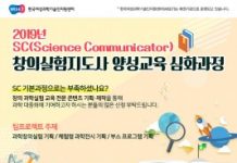 WISET, 과학 커뮤니케이터 심화과정 교육생 30명 모집