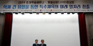 한국보건복지인력개발원, 한국특수체육학회와 사회서비스 활성화 기반조성 위한 MOU 체결